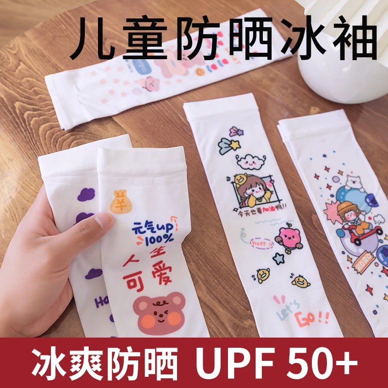 【福利】儿童冰袖宝宝防晒袖套夏季户外防紫外线女童手臂套袖薄款