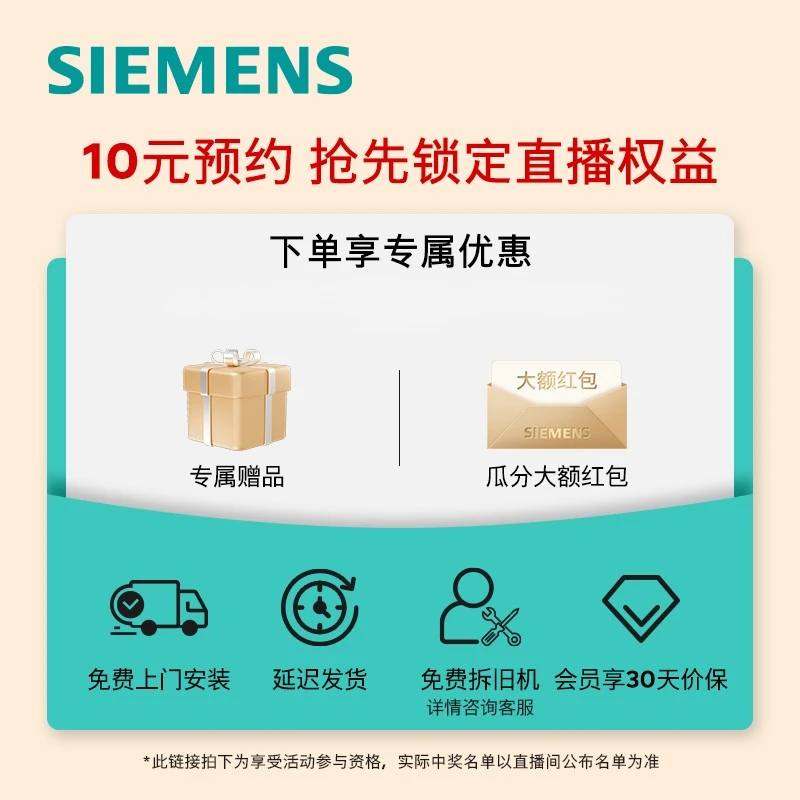 【权益链接】西门子权益链接卡 10元预定权益【联系客服可退】