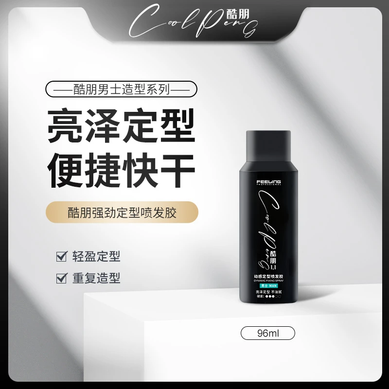 【直播间福利】酷朋动感定型喷  发胶  亮泽定型不油腻男士必备96ml