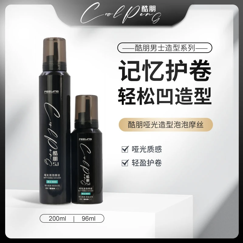 酷朋哑光造型泡泡摩丝 哑光质感不粘腻持久蓬松护理96ml/200ml