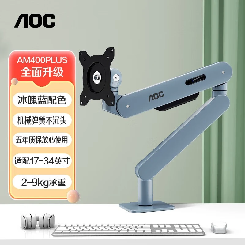 AOC显示器支架桌面升降电脑显示器支架臂显示器增高架免打孔旋转