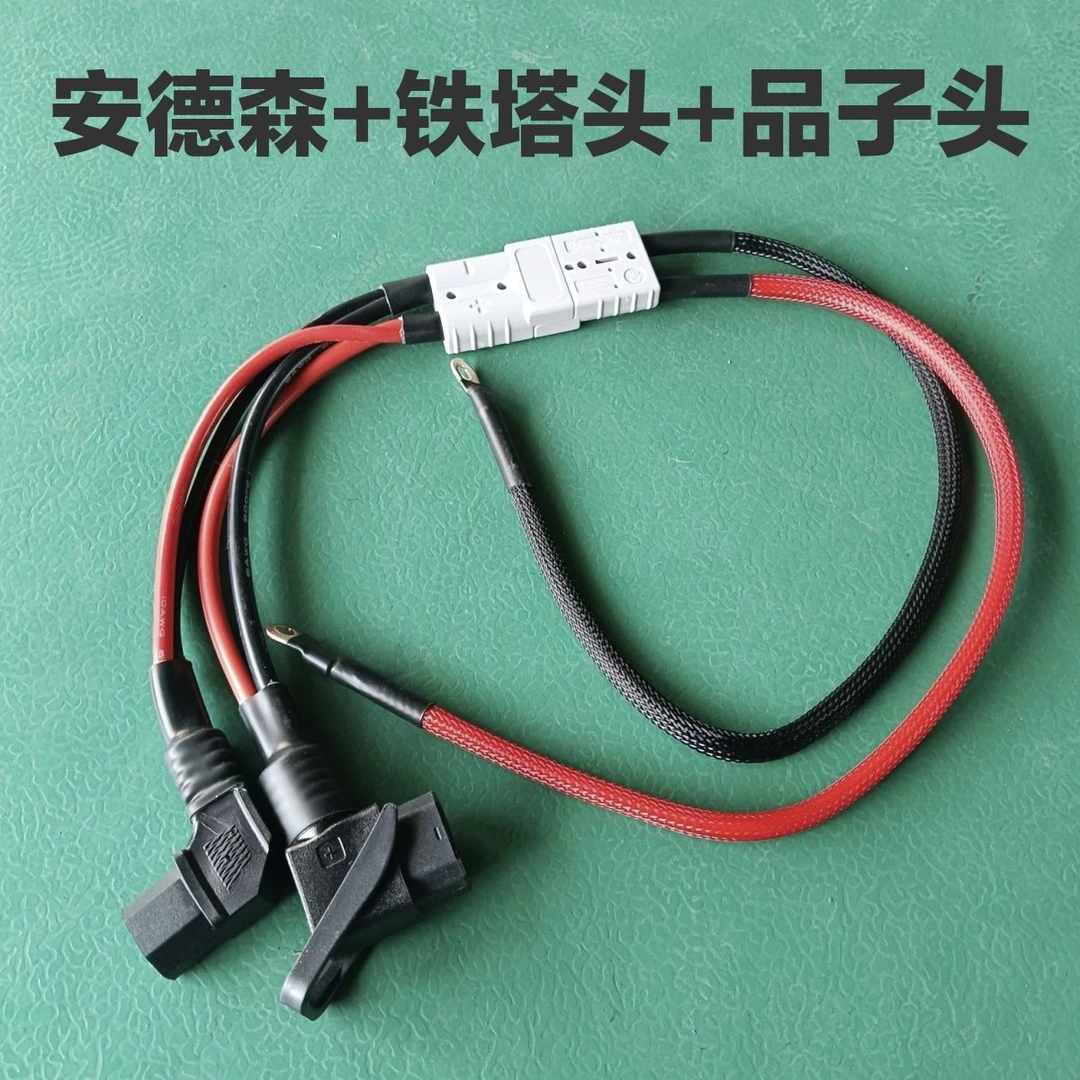 改装一拖二大功率通用耐高温铁塔安德森品字插头电动车安德森插头