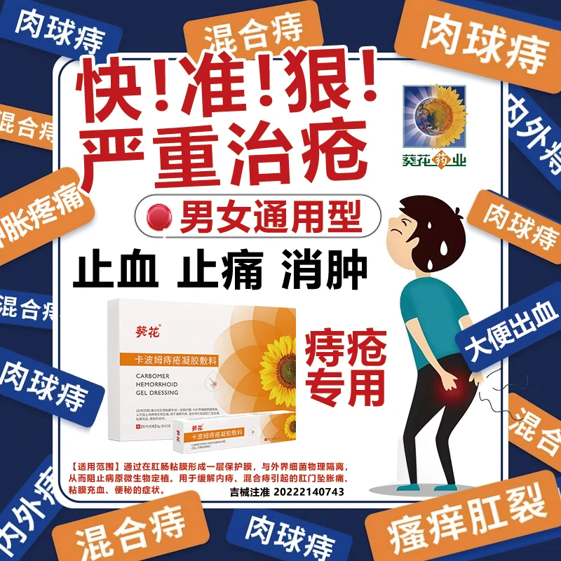 痔疮肉球消除痔疮药膏官方正品便血胀痛瘙痒黏膜充血痔疮凝胶药膏男女性肛门痔疮瘙痒消肉球痔疮药芭菲乐卡波姆痔疮凝胶敷料