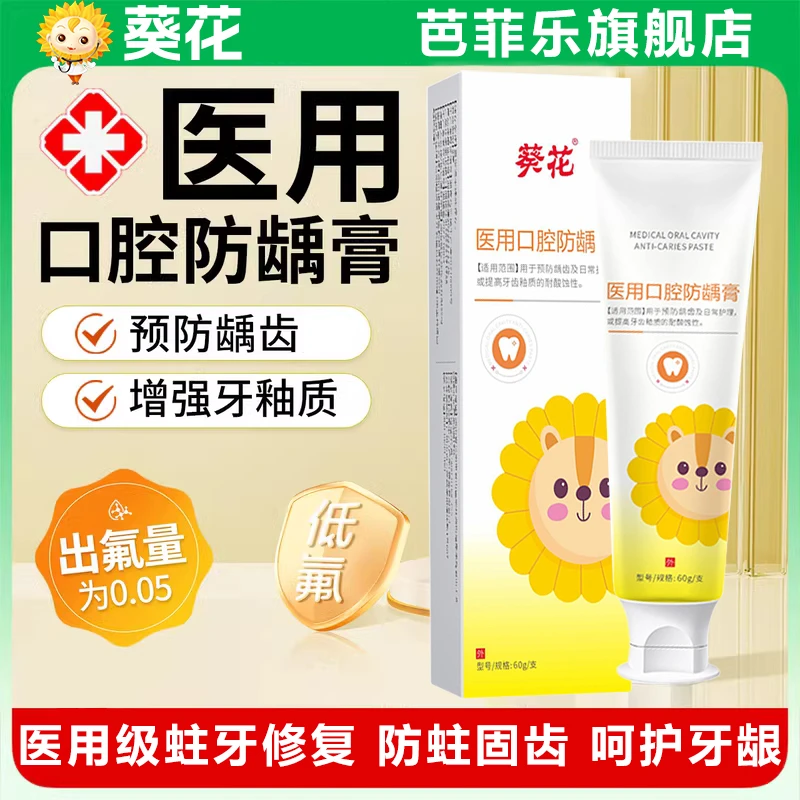 蛀牙专用牙膏烂牙救星蛀牙牙洞防蛀牙蛀龋修复牙膏防蛀抗敏含氟牙膏儿童蛀牙龋齿松动敏感固齿芭菲乐医用口腔防龋膏