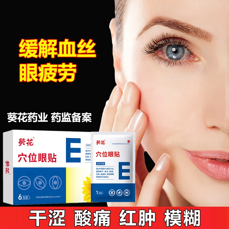 眼睛疲劳缓解眼罩热敷蒸汽缓解眼睛疲劳眼罩睡眠专用热敷缓解眼疲劳干燥润目视力穴位眼润贴舒缓疲劳眼罩芭菲乐穴位眼贴护眼贴