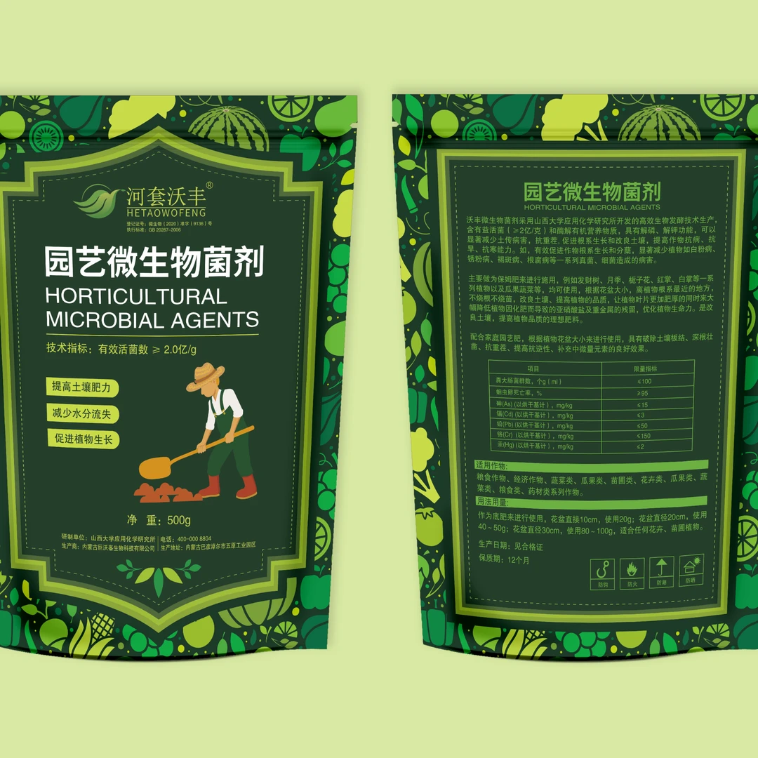 河套沃丰微生物菌剂