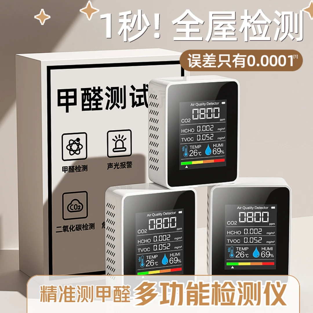 现货发【新房/新车】多功能检测仪测甲醛测温湿度方便卧室家用室内
