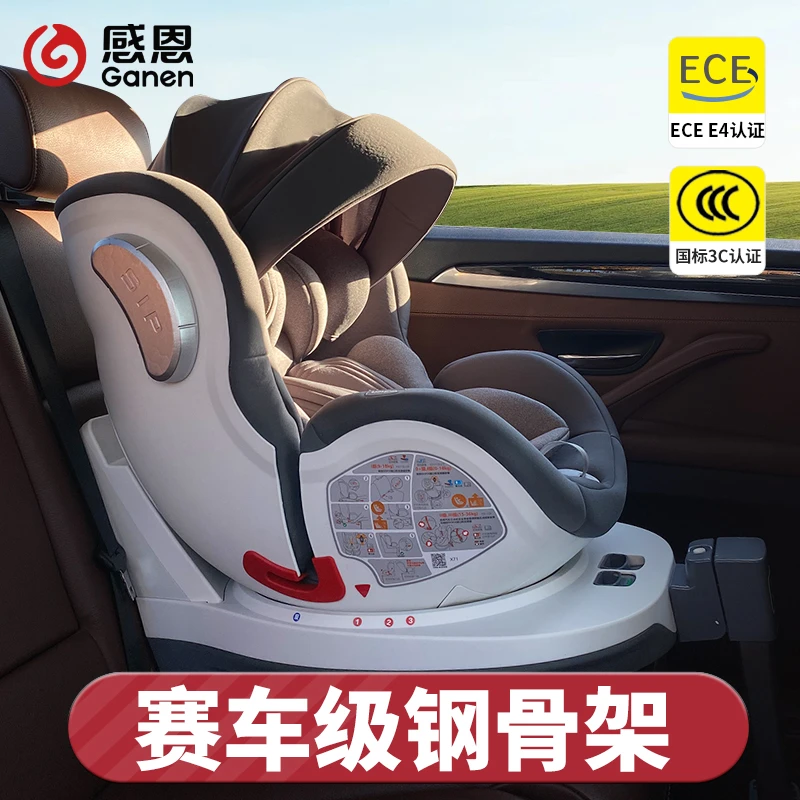 感恩西亚儿童安全座椅0-12岁婴儿宝宝车载座椅360°旋转ISOFIX接口