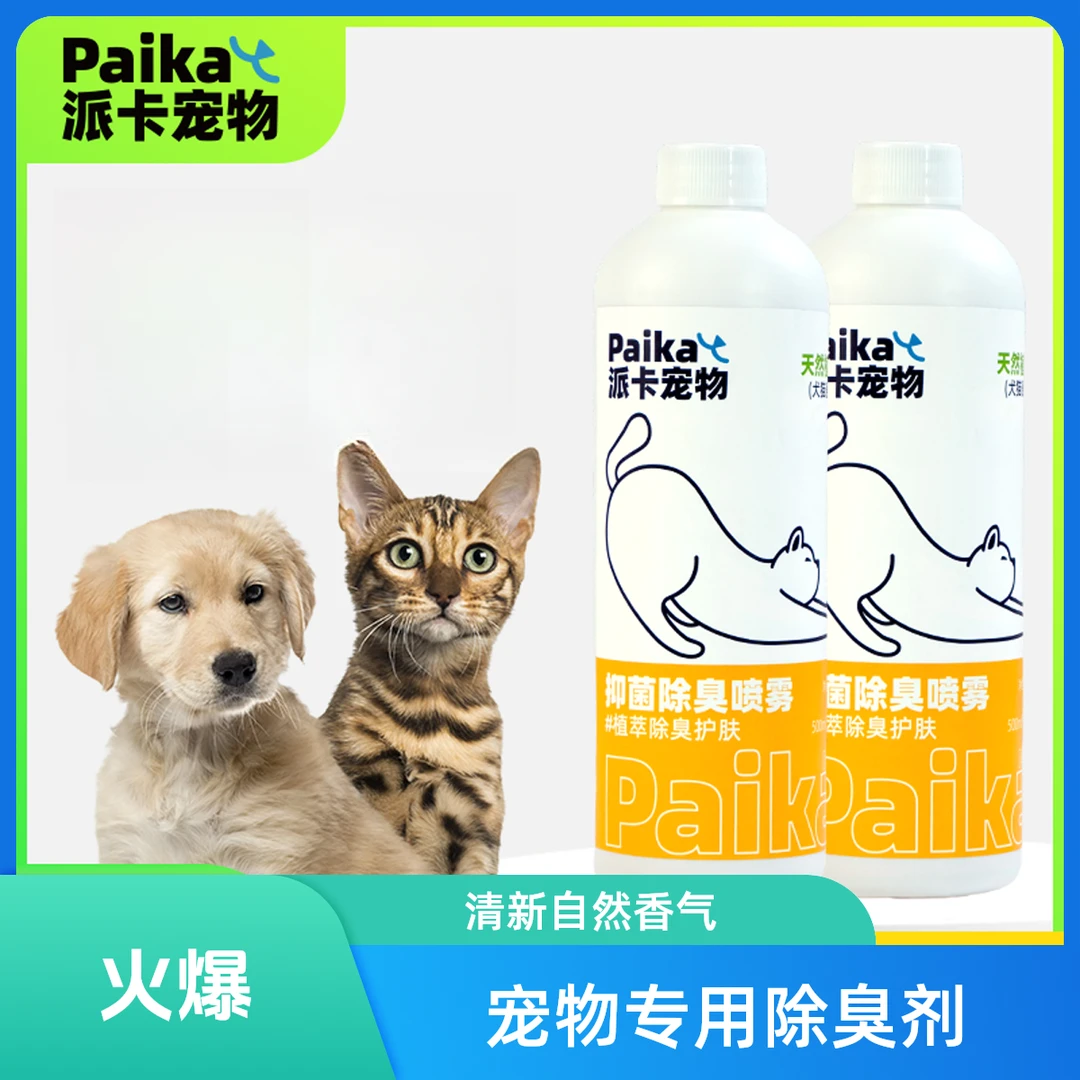 猫砂伴侣狗尿去味宠物去臭喷雾室内祛臭喂狗尿猫尿本草植萃