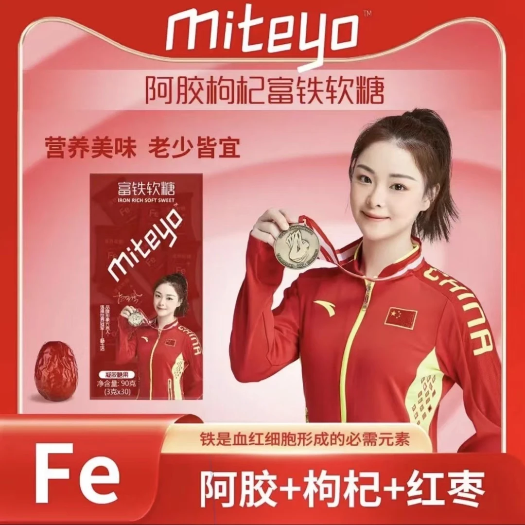 富铁软糖SS1 铁元素 孕妈儿童软糖营养可爱通用零食