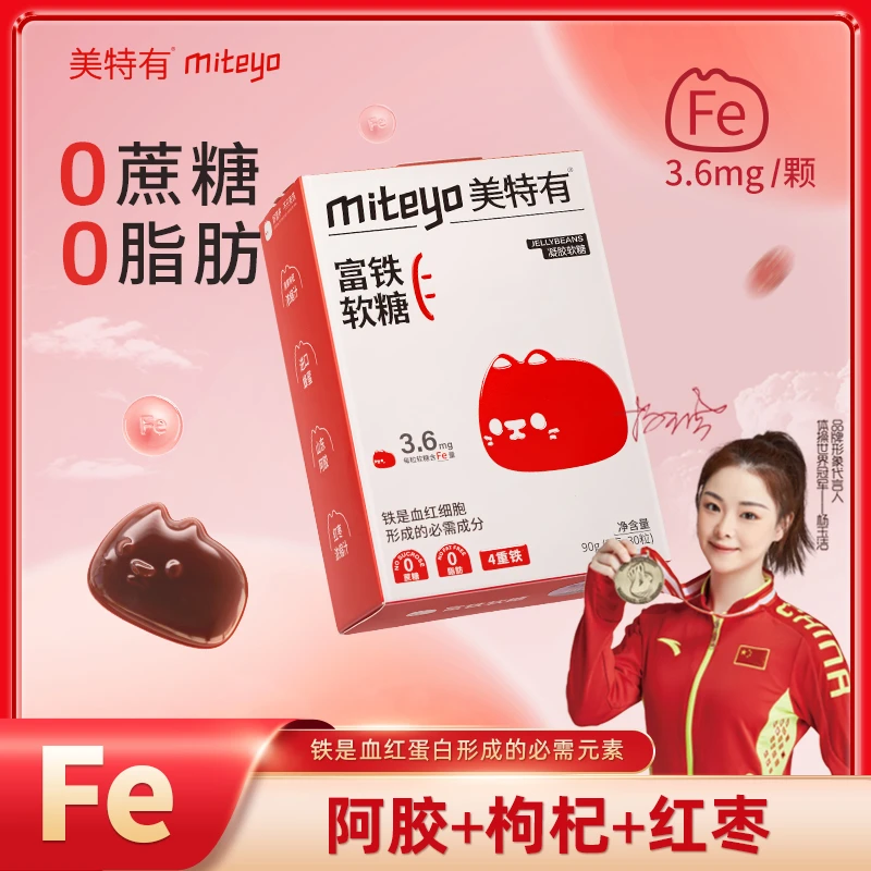 美特有 0蔗糖0脂富铁软糖 o6铁元素儿童孕妈软糖营养