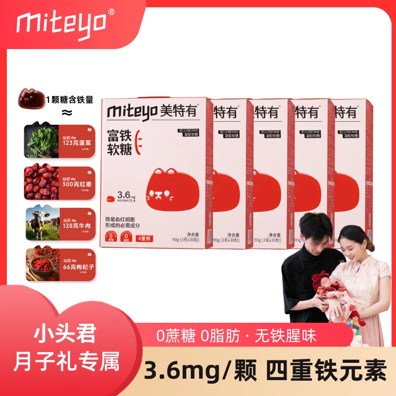 0蔗糖0脂富铁软糖TJ2 铁元素儿童孕妈软糖 营养