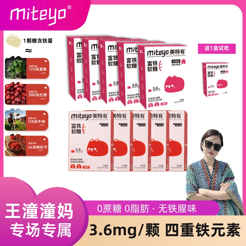0蔗糖富铁软糖 铁元素儿童成人枸杞味软糖