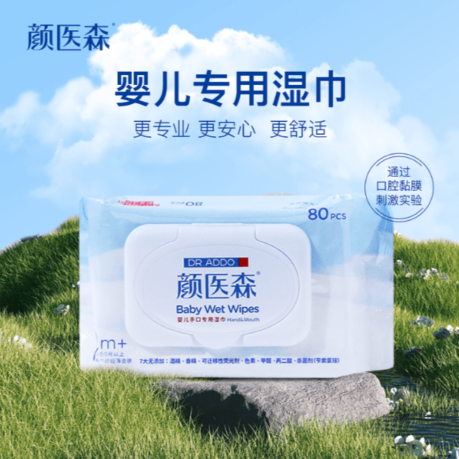 【新生儿专用】颜医森手口专用婴儿敏感部位护理欧盟认证安全软湿巾