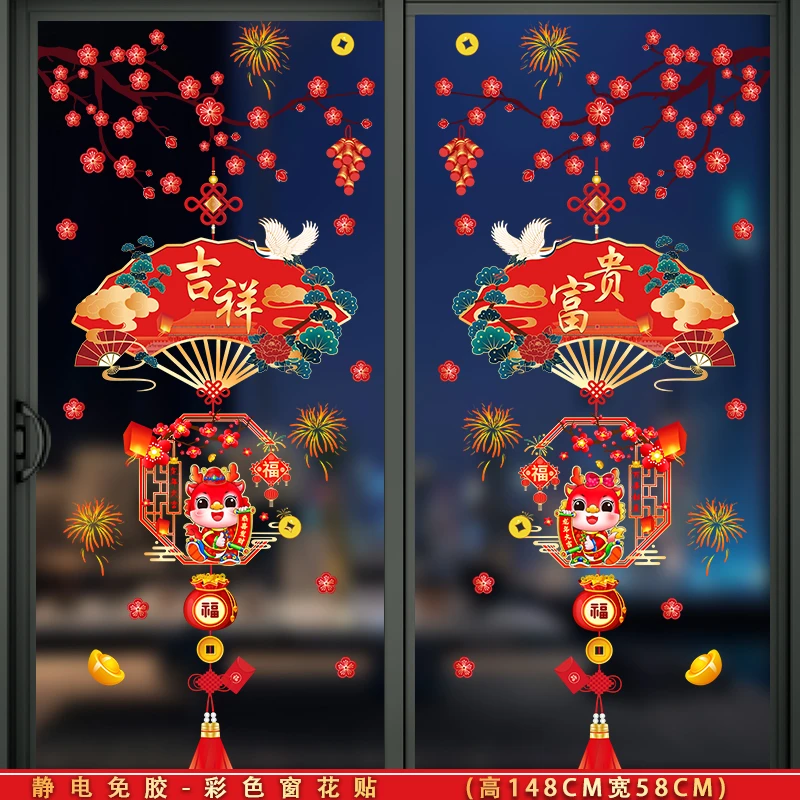 吉祥富贵迎春窗花贴静电免胶瓷玻璃门窗贴