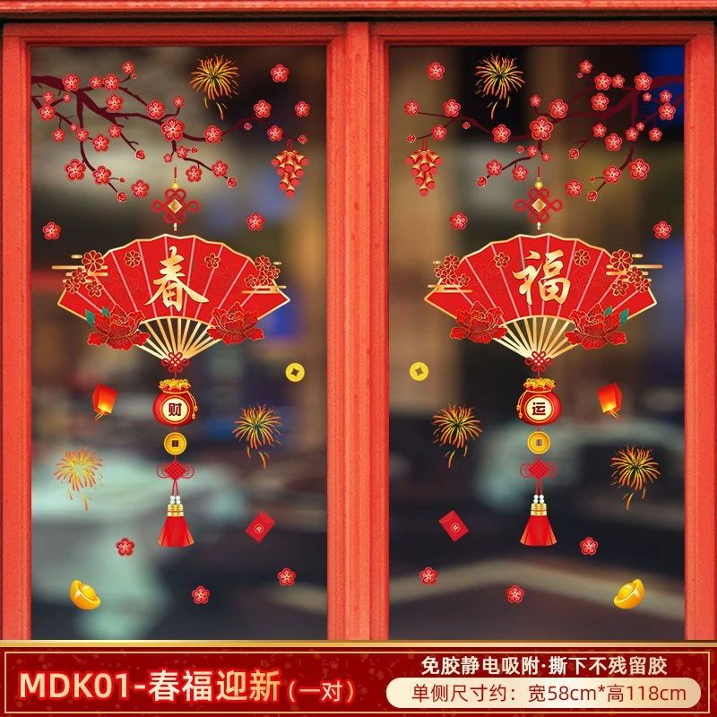 2024年新款静电免胶门贴窗花贴玻璃贴喜庆佳节装饰用品