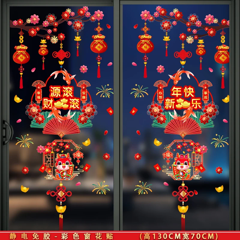 130*70财源滚滚乔迁喜庆迎春新年寓意窗花贴静电免胶玻璃门窗贴精