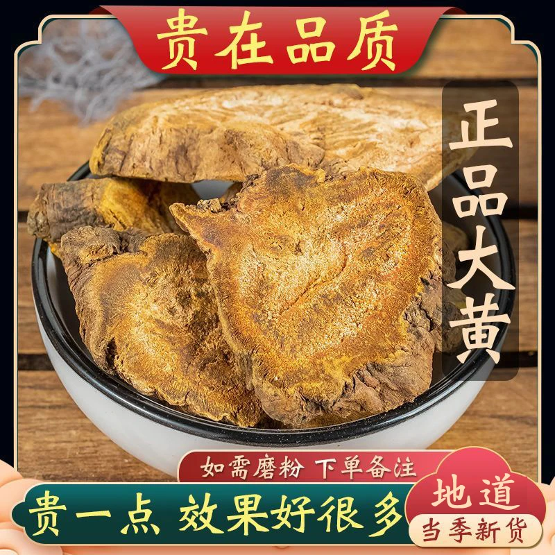 大黄道地选材新货正宗干净无硫大黄生大黄马蹄黄大黄粉100g包邮