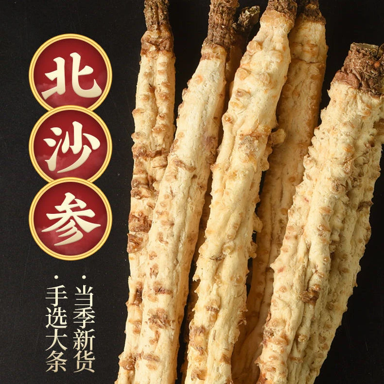 北沙参 正宗北沙参新货无硫熏煲汤食材可搭配麦冬玉竹片煲汤煮水