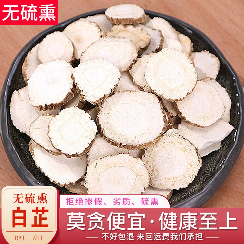 白芷片道地选材白芷粉白芷泡茶泡水白芷片调料正宗地道安徽白芷片