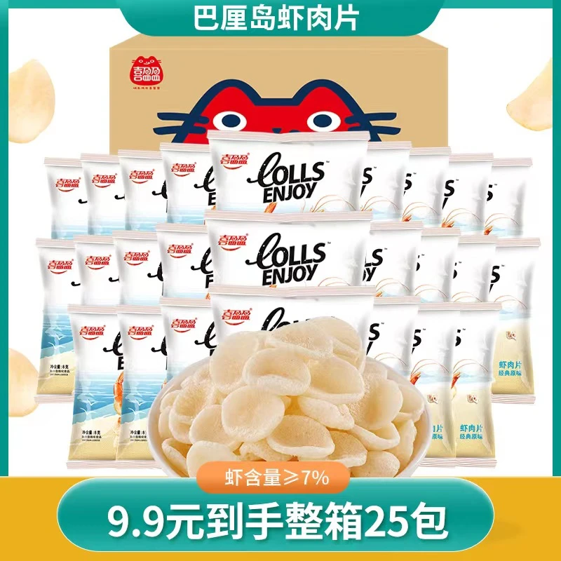 【日常价19.9】喜盈盈虾片25包 虾肉片 好吃的追剧小零食推荐 B