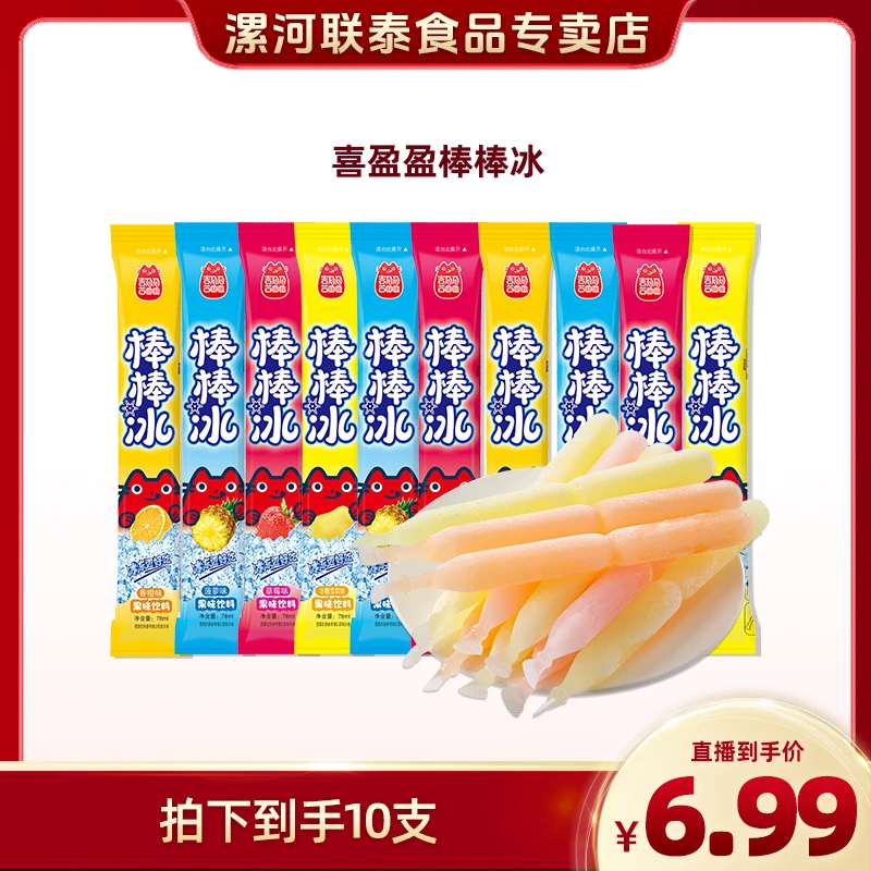 喜盈盈棒棒冰果味果冻凉爽碎碎冰吸吸果冻整箱10根碎冰冰零食YW