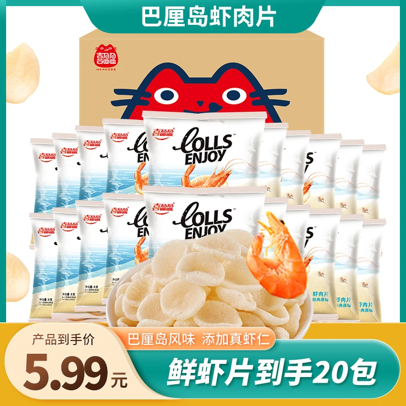【5.99元/20包】喜盈盈虾片20包 虾肉片 好吃的追剧小零食推荐yw