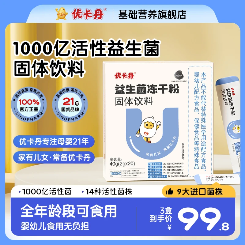 【官方正品】优卡丹婴幼儿益生菌双歧杆菌活性菌复合菌群宝宝益生元