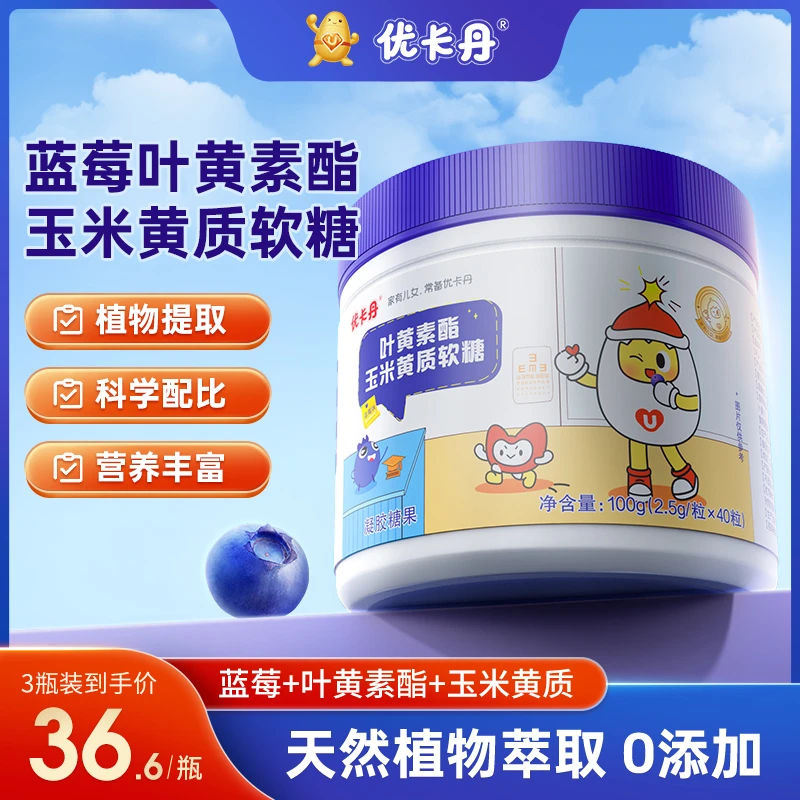 【拍2发3】蓝莓叶黄素β-胡萝卜素软糖天然萃取科学配比营养糖果儿童