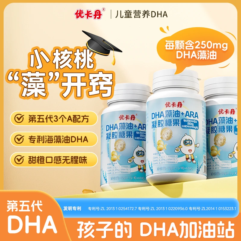 【半年量】优卡丹藻油DHA+ARA婴幼儿营养聪明儿童青少年学生高能感
