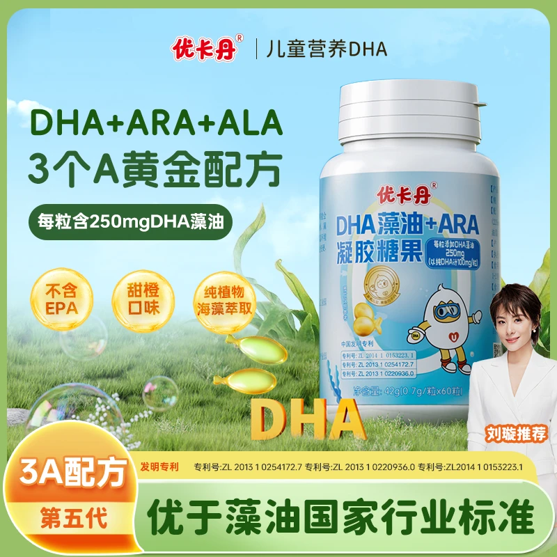 【官旗正品】优卡丹DHA藻油+ARA婴幼儿dha聪明宝宝食用儿童营养补充