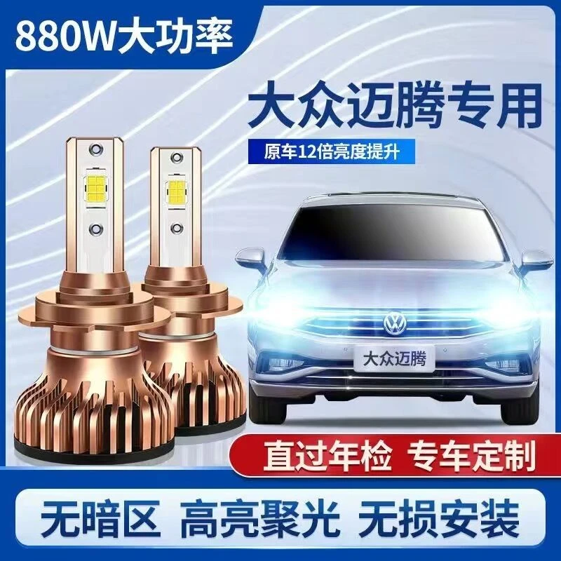 07-19款大众迈腾汽车LED大灯改装远光近光灯泡超亮聚光强白光前灯