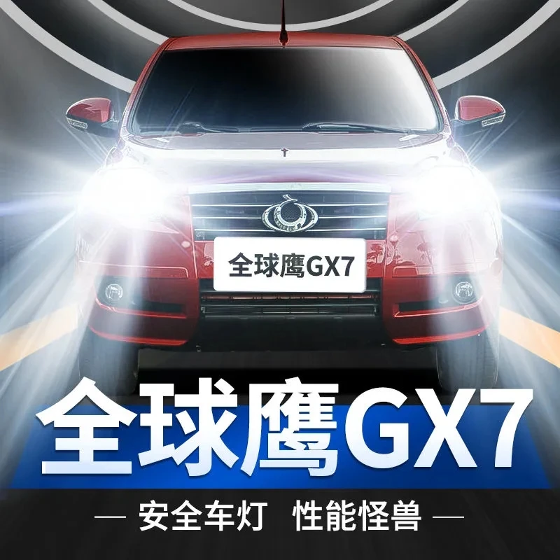 全球鹰GX7/GX718专用LED大灯泡远白光灯近光H7灯泡强光改装前照灯