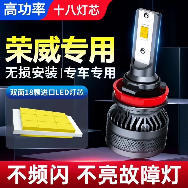 适用于荣威专用LED大灯远光近光一体专车RX5 RX3 ei6 i5 350 360