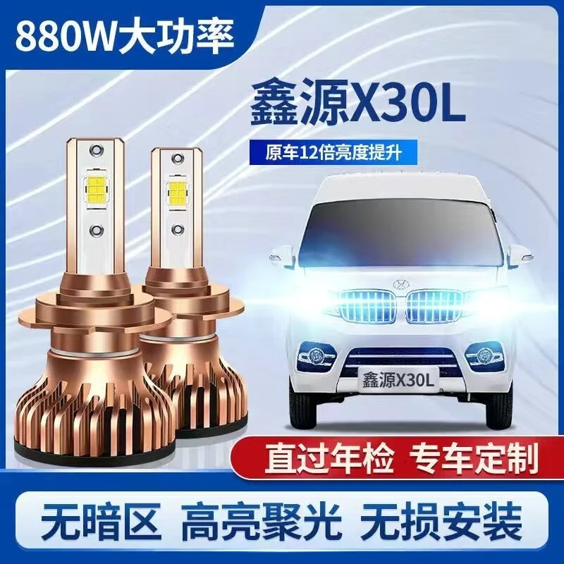 19-20款SRM鑫源X30L汽车LED大灯改装远光近光灯泡超亮聚光强白光