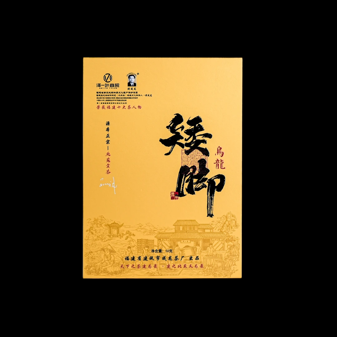 【矮脚乌龙】禮盒裝 8.3g*6泡 北苑貢茶 花香果香香甜 劉成龍 正宗
