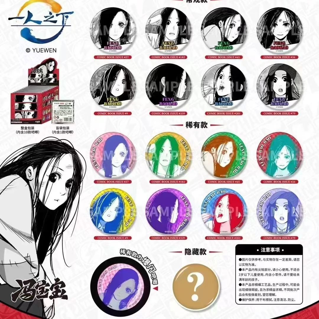 卡系团【拆盒】《一人之下》冯宝宝个人池原画吧唧徽章盲袋（代拆）盲盒