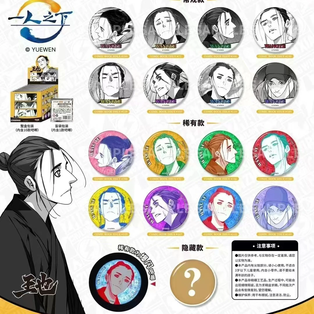 卡系团【拆盒】《一人之下》王也个人池正版原画吧唧徽章盲袋（代拆）