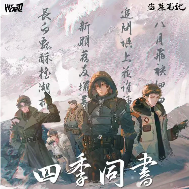 Hitcard【拆盒】盗墓笔记-四季同书主题收藏角色卡牌盲盒（直播代拆）