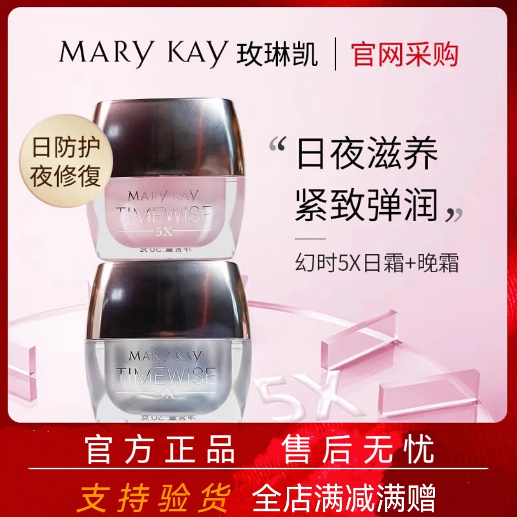 玫琳凯幻时5X日晚霜官方正品女面部保湿抗皱紧致弹润清爽配方30克