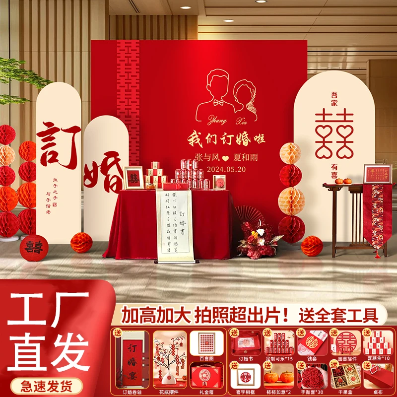 中西订婚布置装饰订婚宴用品气球摆件kt板定制定亲摆台背景板大气