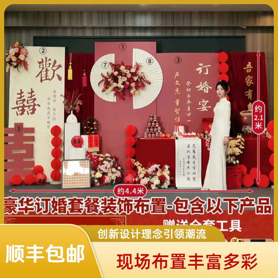 新中式订婚布置装饰2024摆件全套喜字摆台场景用品kt背景墙