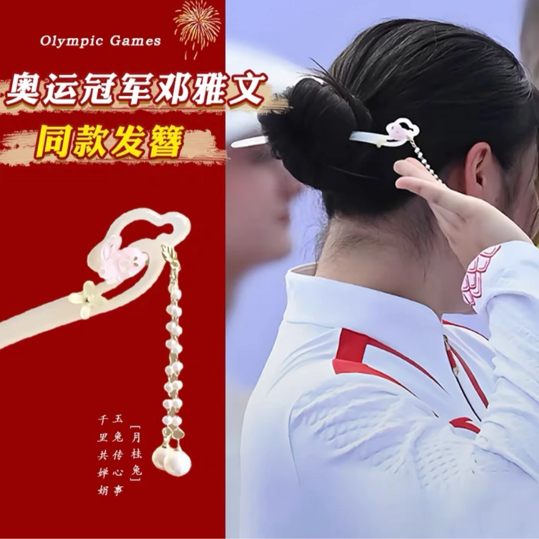 邓雅文冠军同款发簪新中式古风双面簪子简约流苏步摇汉服旗袍发饰