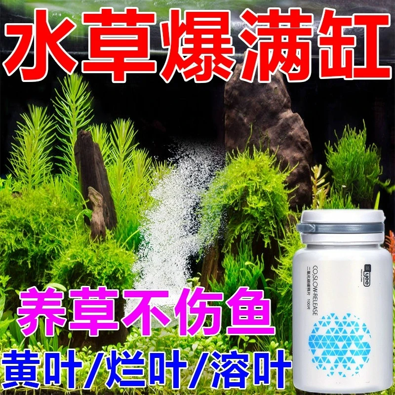二氧化碳鱼缸专用泡腾片水草液肥基肥根肥营养液co2发生器替换片