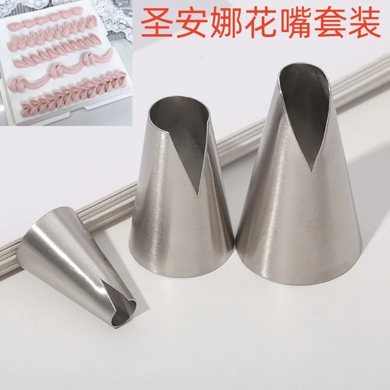 圣安娜花嘴大中小3件套（304不锈钢材质）