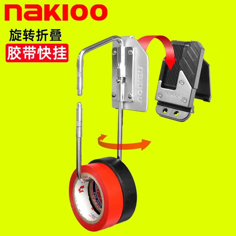 NAKIOO绝缘胶带快挂扣工具可折叠胶带美纹纸腰挂电工弱电维修工具