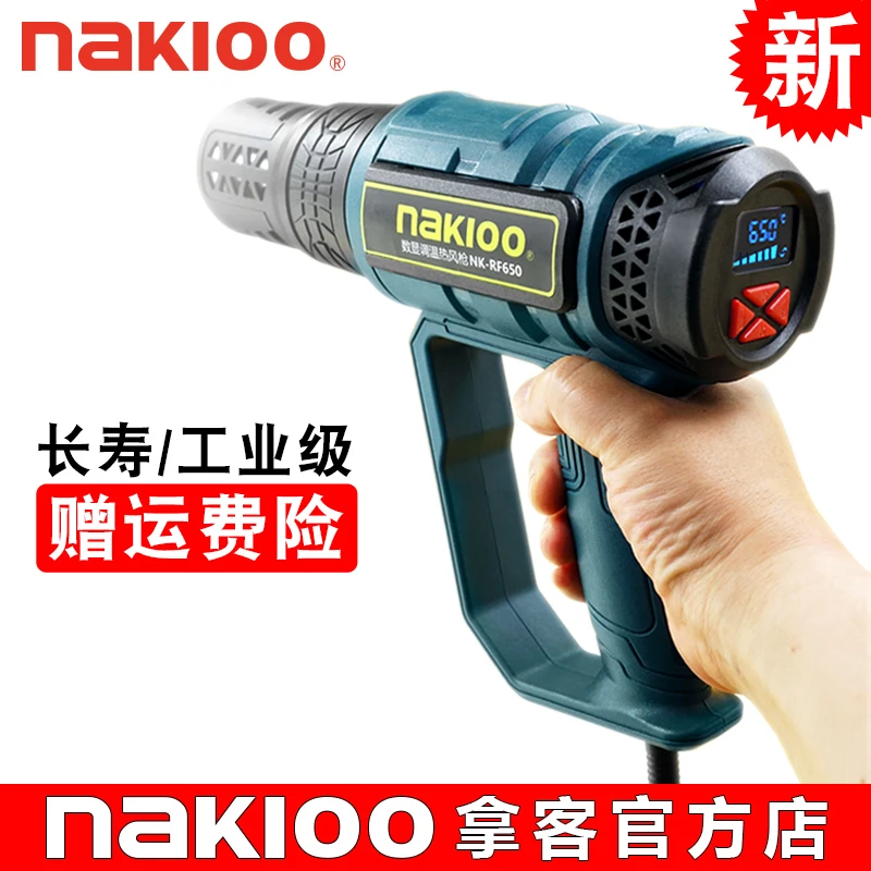 NAKIOO热风枪工业级烤枪贴膜美缝热缩膜烘枪大功率数显可调加热枪