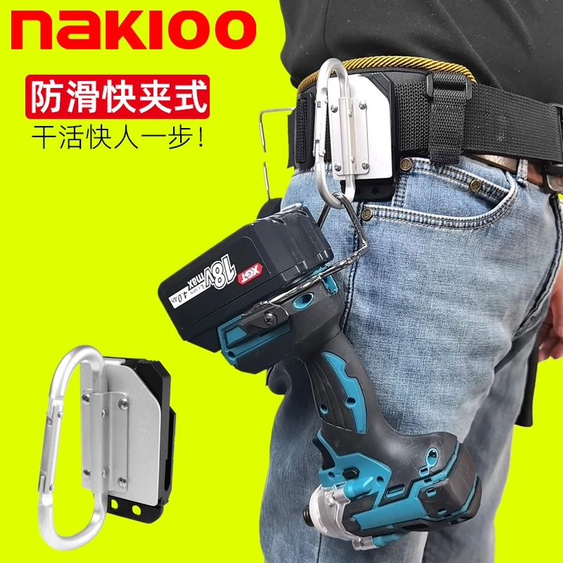 NAKIOO电动工具快挂扣扳手起子快夹式快扣d型扣快拆腰带别扣挂钩