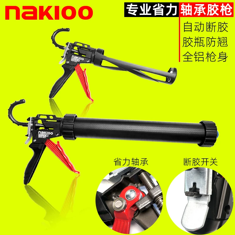NAKIOO全金属省力玻璃胶枪自动断胶打胶枪改装轴承硅胶枪打胶工具