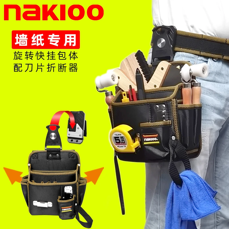 NAKIOO贴墙纸墙布专用工具包旋转快挂带刀片折断器墙纸施工腰挂包